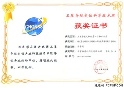 暢易行榮膺國家衛(wèi)星導(dǎo)航定位科學(xué)技術(shù)獎(jiǎng) 北京網(wǎng)絡(luò)技術(shù)服務(wù)的創(chuàng)新突破